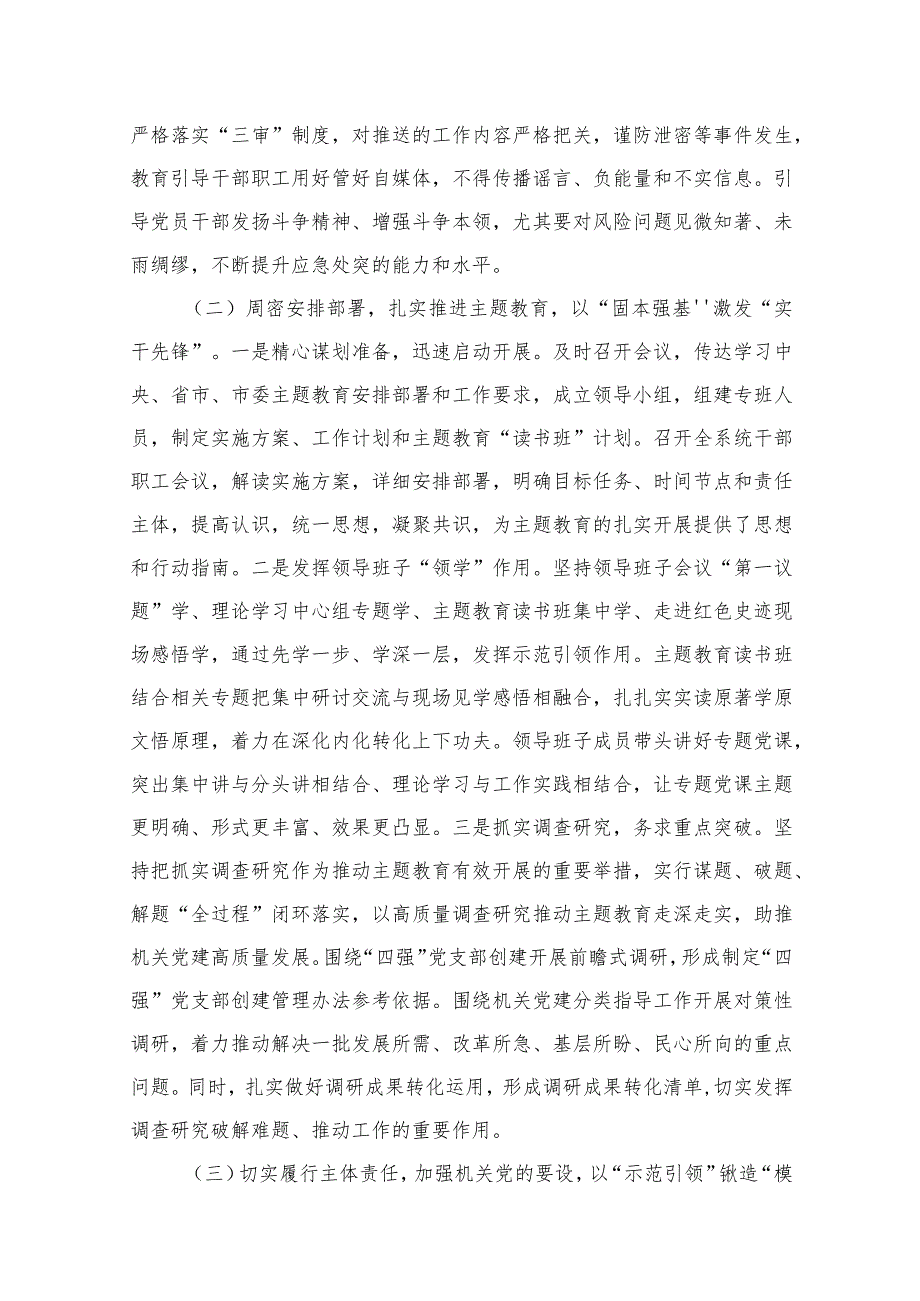 2023年党建工作总结及2024年工作计划工作打算13篇(最新精选)(1).docx_第3页