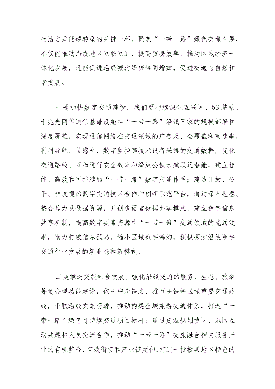 党课讲稿大力推动一带一路绿色发展.docx_第2页