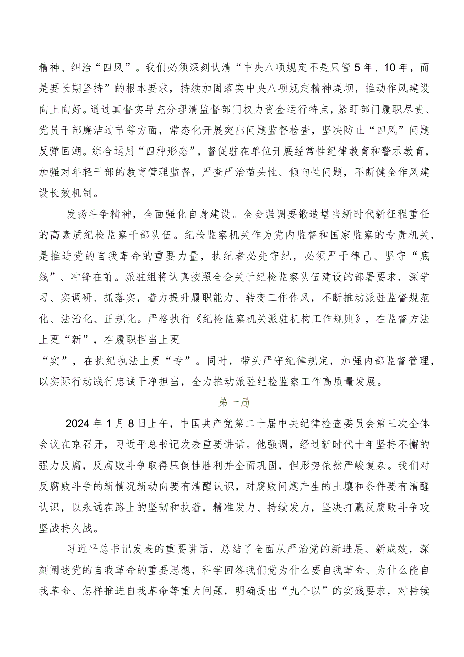 二十中央纪委三次全会精神交流发言稿、学习心得共8篇.docx_第2页