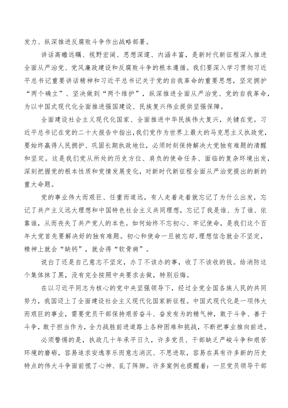 二十中央纪委三次全会精神交流发言稿、学习心得共8篇.docx_第3页