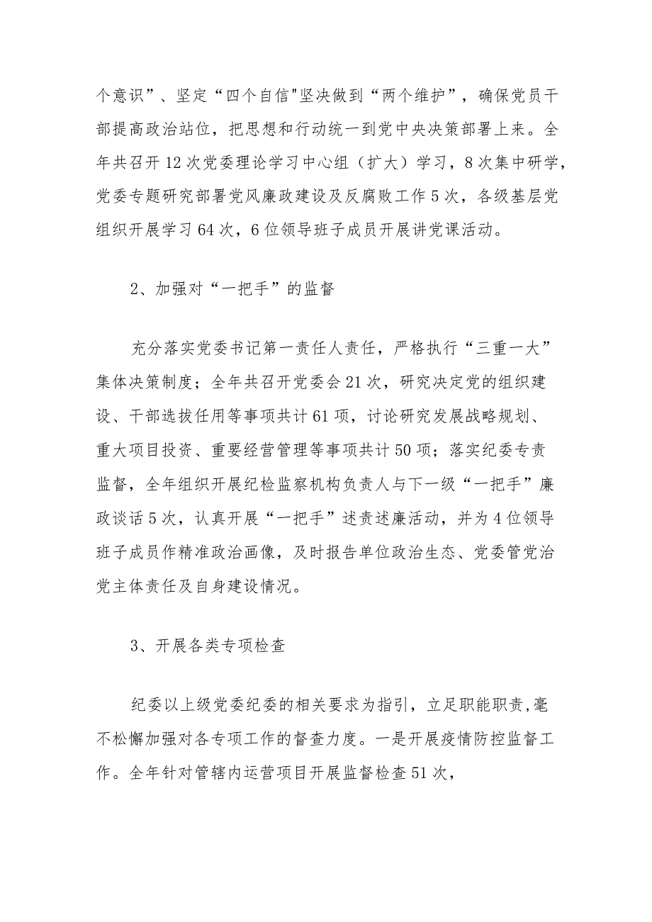 2024党风廉政建设和反腐败工作总结及工作计划（最新版）.docx_第3页