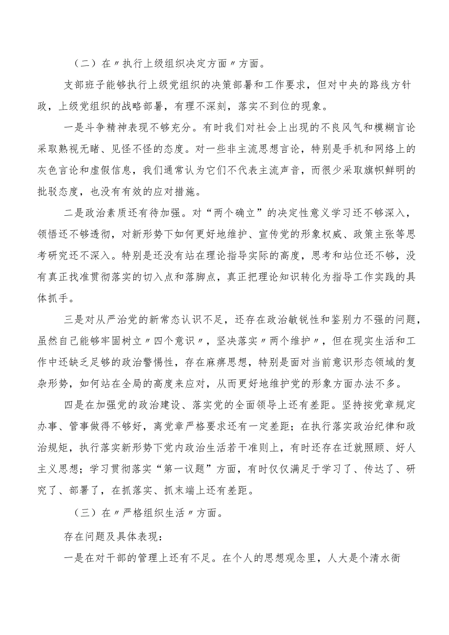 2024有关第二批专题教育民主生活会(新版6个方面)自我对照检查材料九篇.docx_第2页