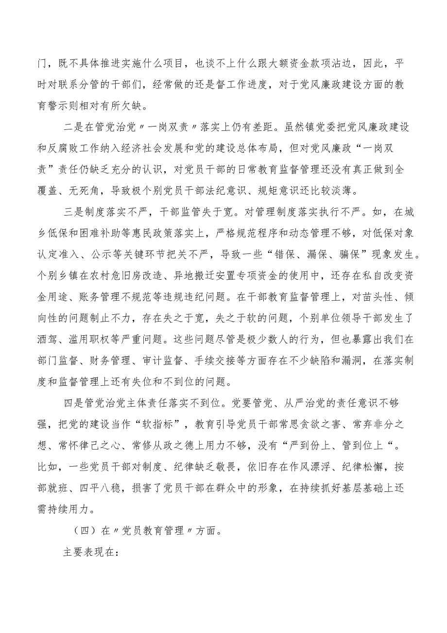 2024有关第二批专题教育民主生活会(新版6个方面)自我对照检查材料九篇.docx_第3页