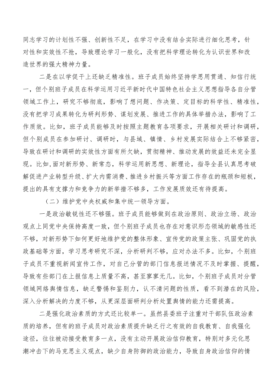 2024民主生活会“践行宗旨、服务人民方面、反面案例剖析方面”等“新的八个方面”问题查摆个人剖析发言材料七篇合集.docx_第2页
