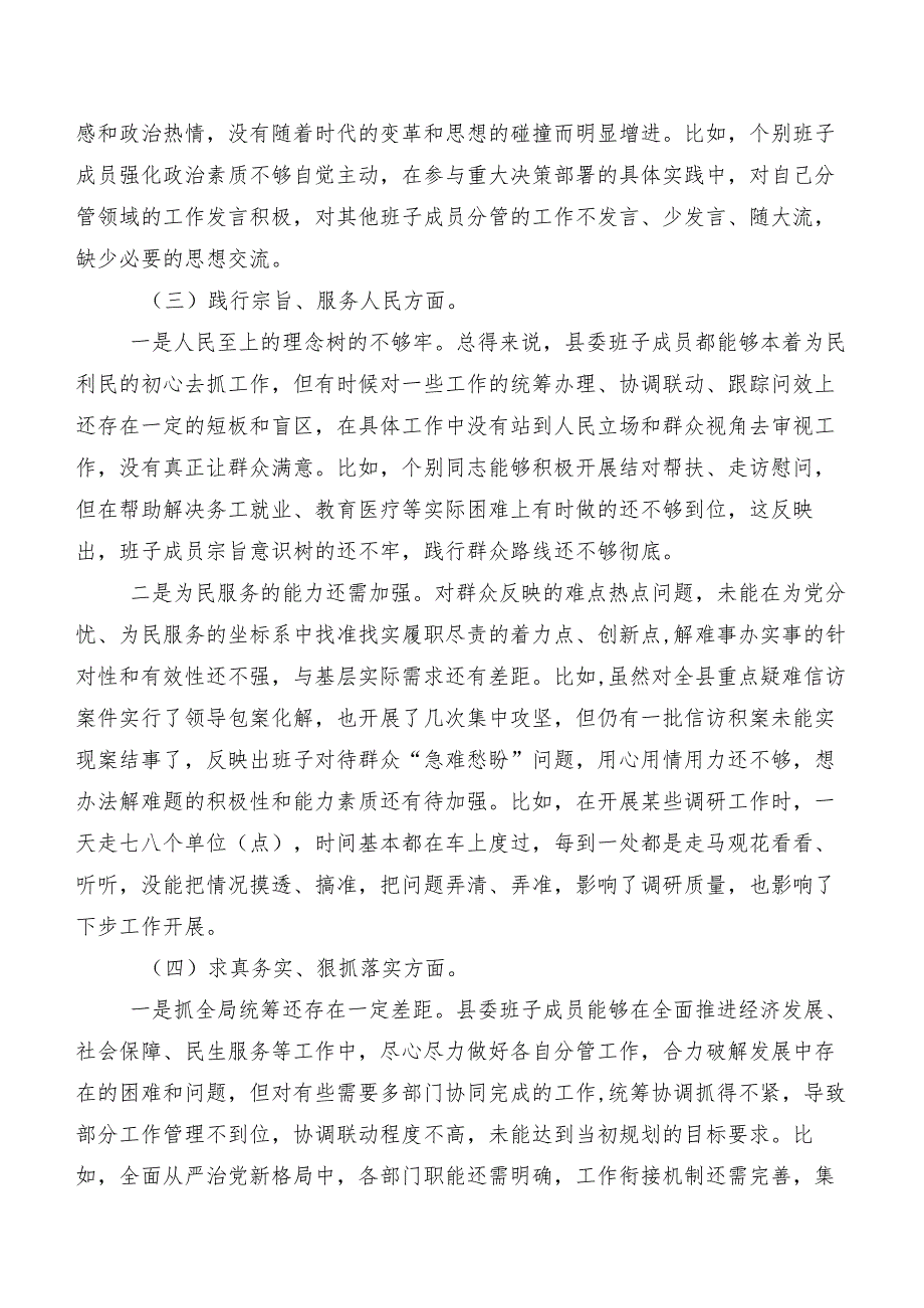 2024民主生活会“践行宗旨、服务人民方面、反面案例剖析方面”等“新的八个方面”问题查摆个人剖析发言材料七篇合集.docx_第3页
