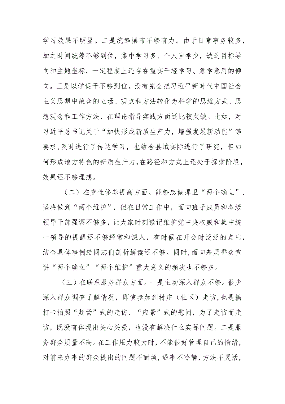 “四个检视”组织生活会在学习贯彻党的创新理论、党性修养提高、联系服务群众、党员发挥先锋模范作用”对照检查发言材料.docx_第2页