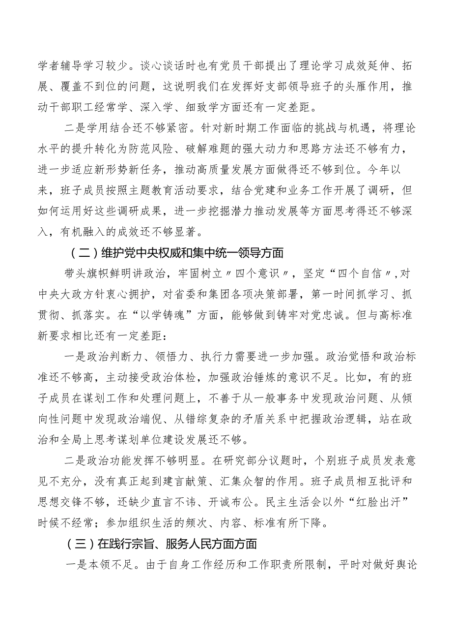 七篇合集2024关于开展专题生活会重点围绕“求真务实、狠抓落实方面”等“新的六个方面”问题查摆自我查摆发言提纲.docx_第2页