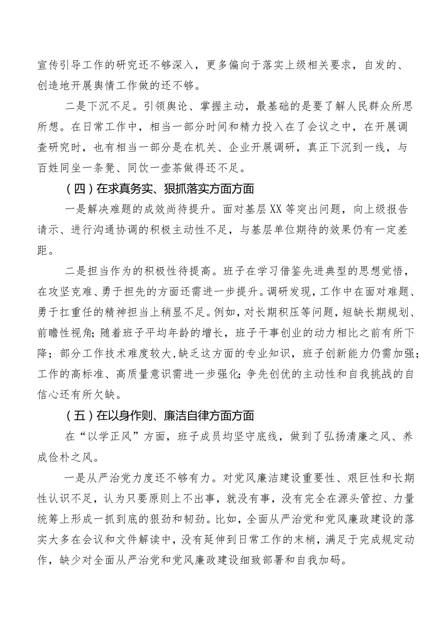 七篇合集2024关于开展专题生活会重点围绕“求真务实、狠抓落实方面”等“新的六个方面”问题查摆自我查摆发言提纲.docx_第3页