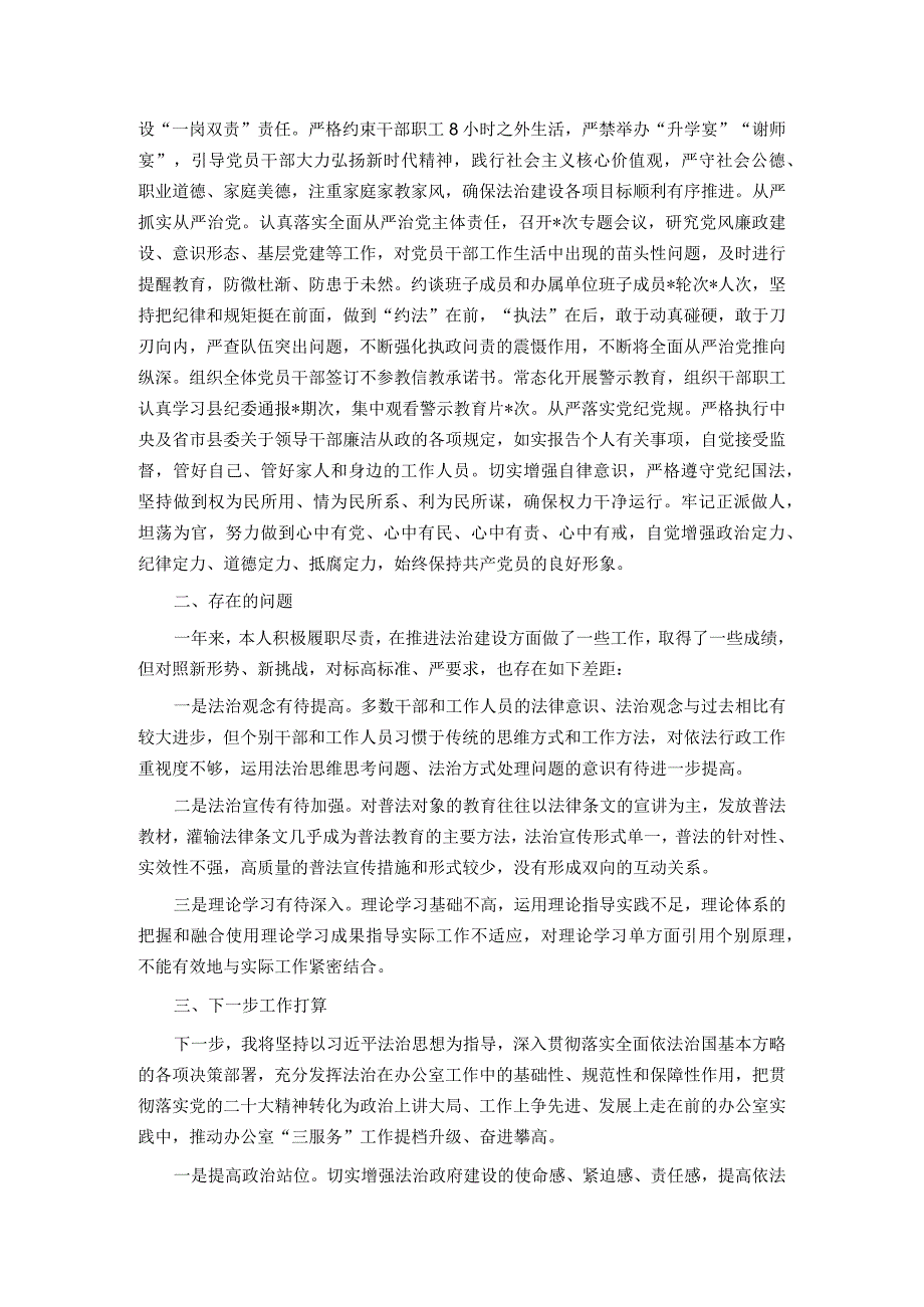 县政府办公室党政主要负责人履行推进法治建设第一责任人职责情况的报告.docx_第3页
