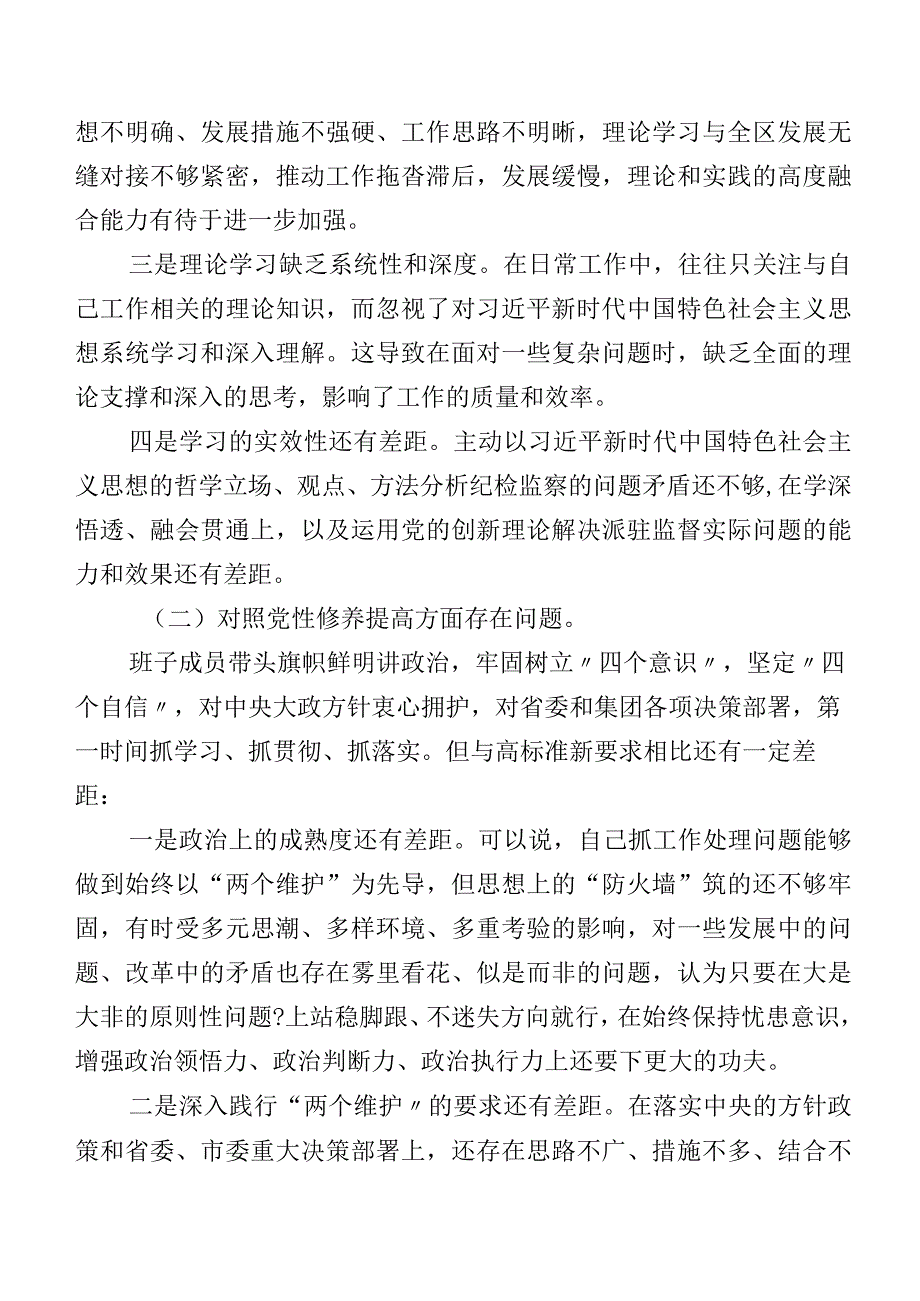 （十篇汇编）2024年第二批专题教育组织生活会(新的四个方面)检视问题剖析检视材料.docx_第2页