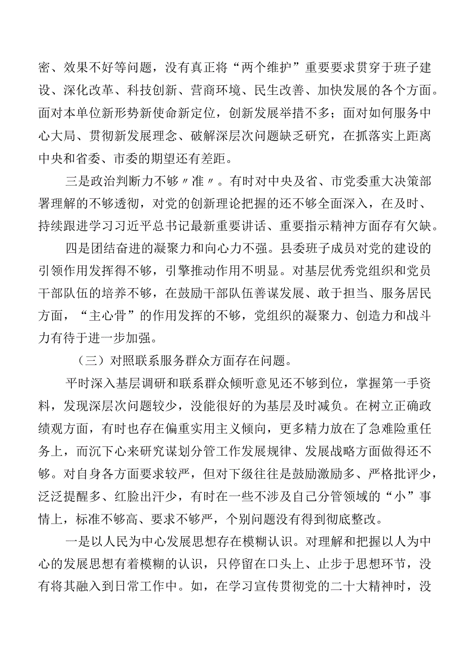 （十篇汇编）2024年第二批专题教育组织生活会(新的四个方面)检视问题剖析检视材料.docx_第3页