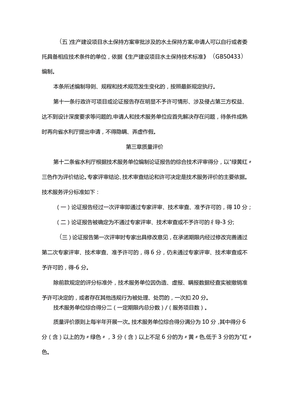 山东省水利厅行政许可技术服务管理办法全文及解读.docx_第3页