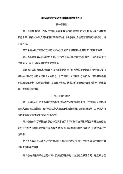 山东省水利厅行政许可技术服务管理办法全文及解读.docx