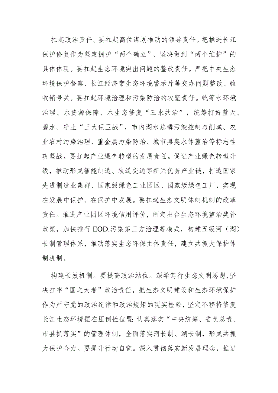 在生态环境局党组理论学习中心组政绩观专题研讨会上的交流发言(1).docx_第2页
