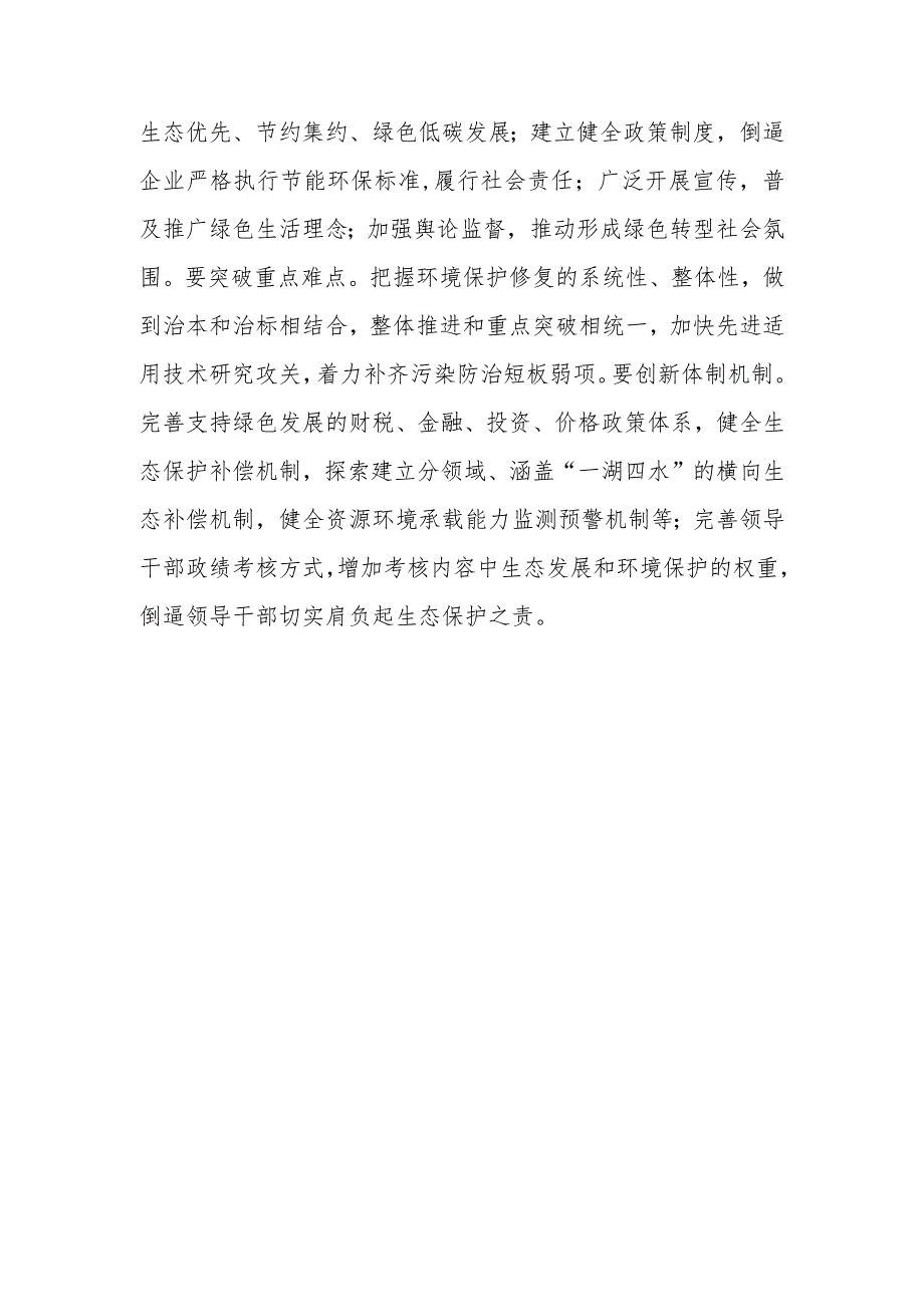 在生态环境局党组理论学习中心组政绩观专题研讨会上的交流发言(1).docx_第3页