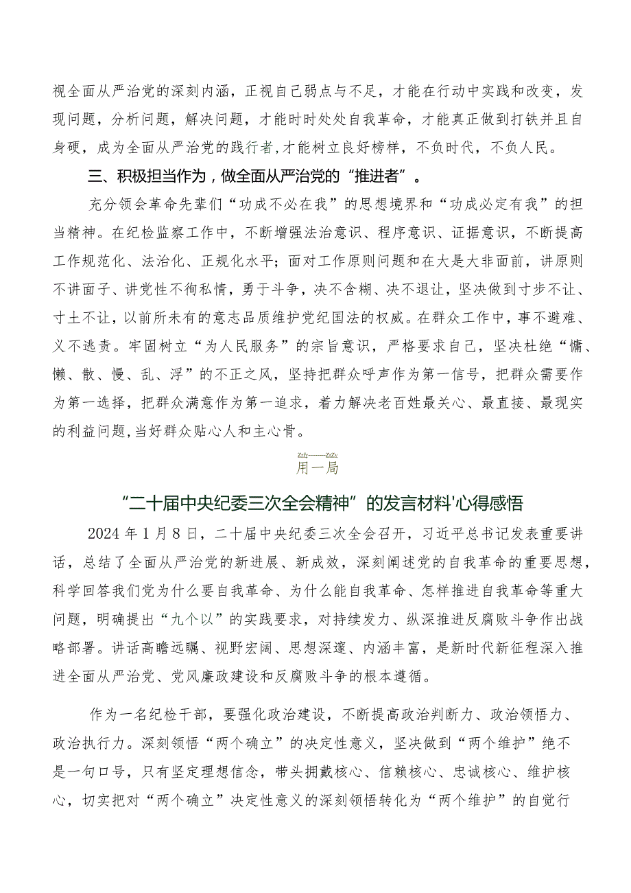 有关围绕“二十中央纪委三次全会精神”研讨发言材料、学习心得十篇.docx_第2页