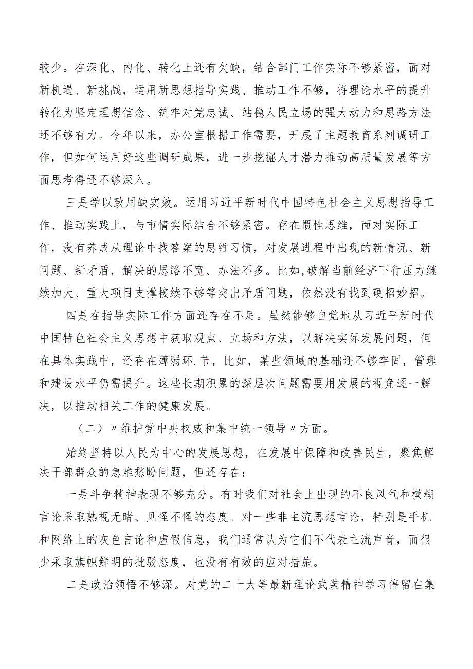 2024年第二批专题教育民主生活会(新版6个方面)个人党性分析研讨发言稿8篇.docx_第2页
