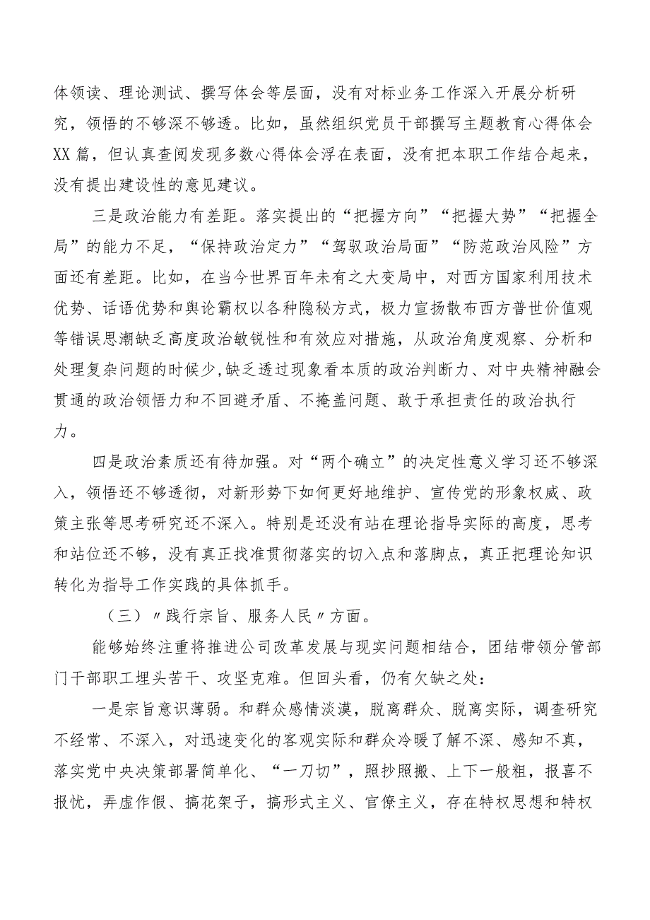 2024年第二批专题教育民主生活会(新版6个方面)个人党性分析研讨发言稿8篇.docx_第3页