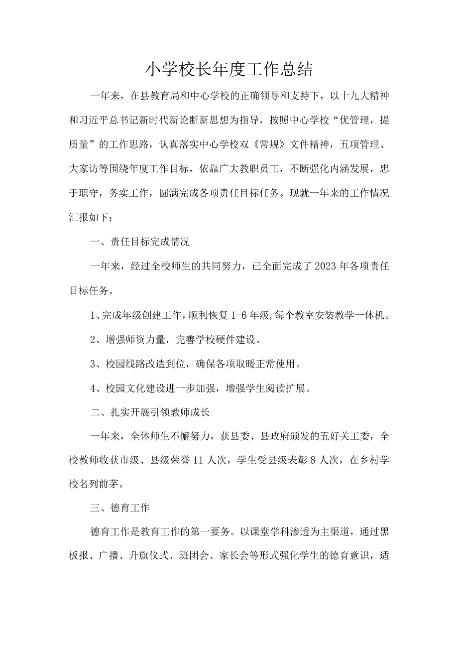 小学校长工作总结.docx_第1页