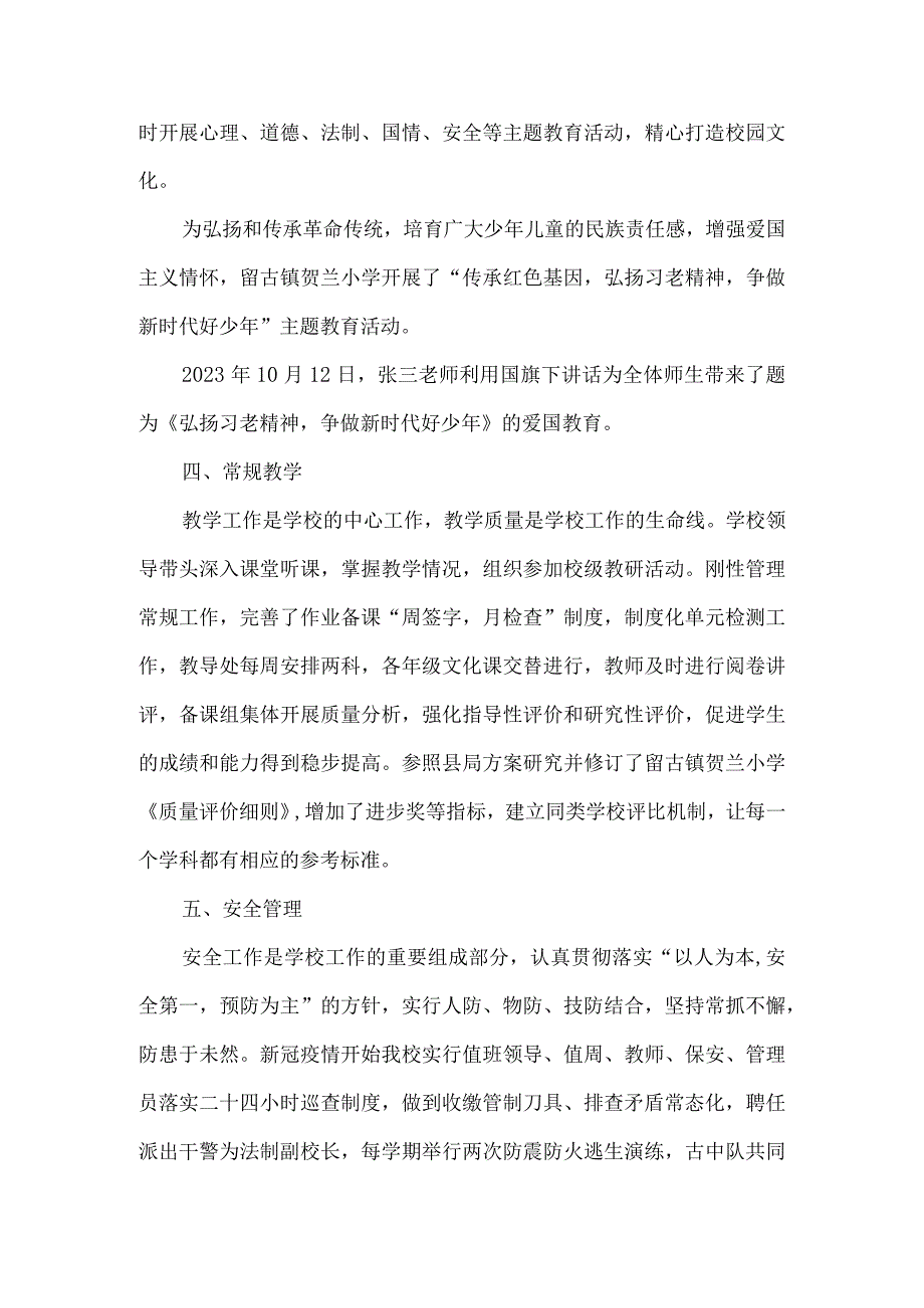 小学校长工作总结.docx_第2页