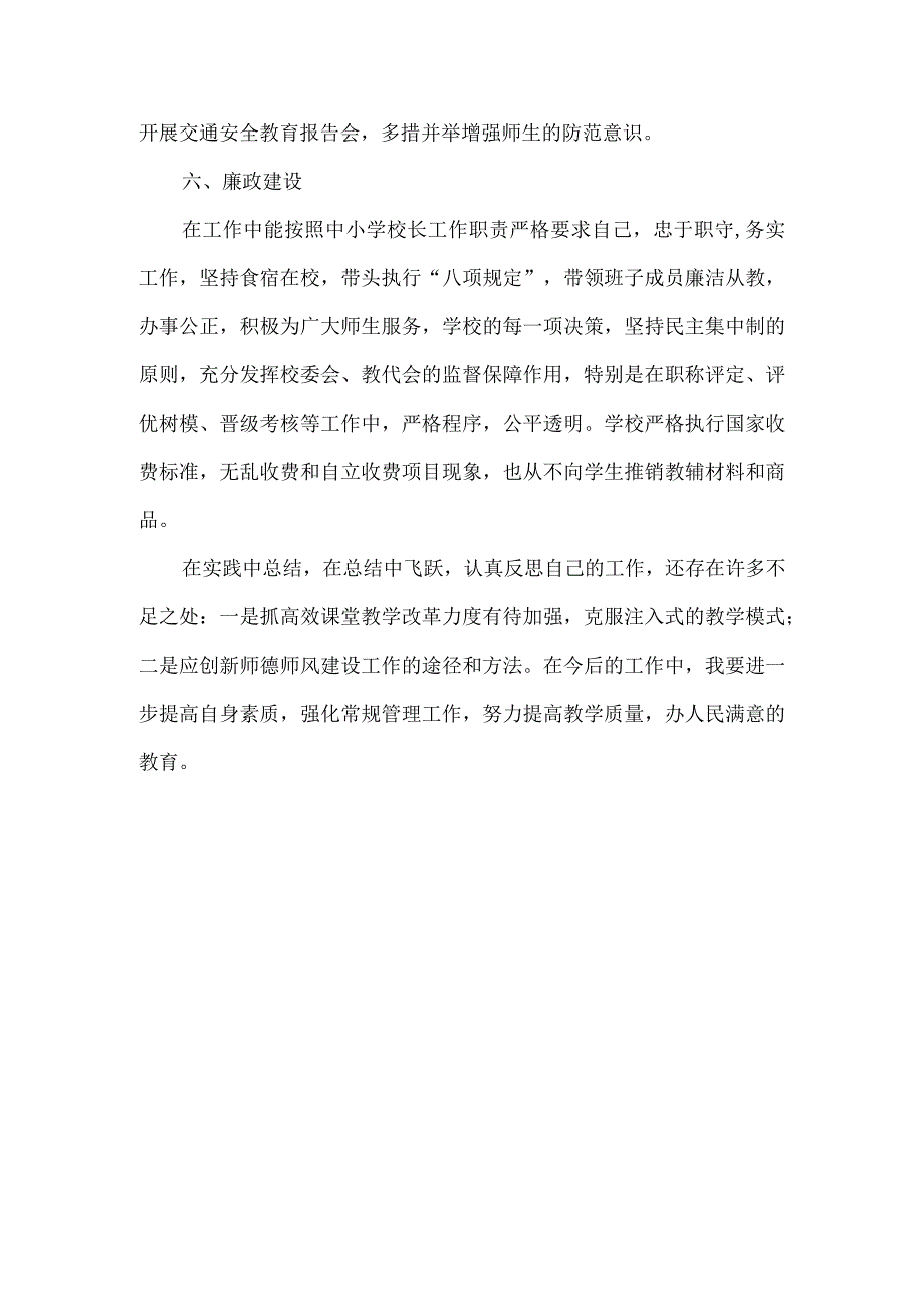 小学校长工作总结.docx_第3页