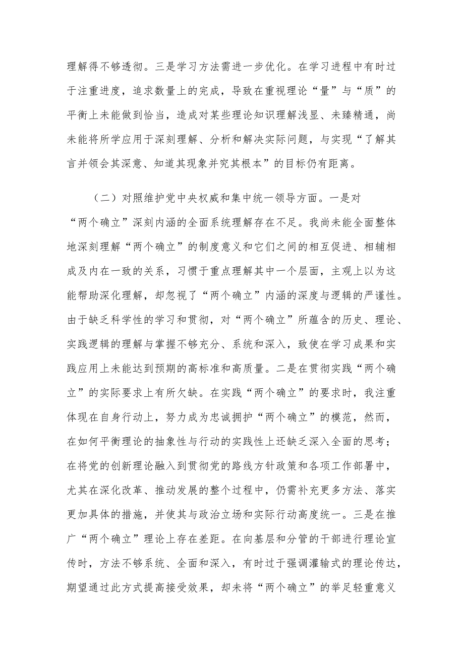 2024年领导干部第二批主题教育专题“新六个方面”民主生活会个人对照剖析发言材料五篇.docx_第3页