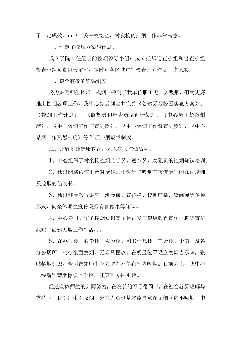 开展创建“无烟校园”活动总结五篇.docx_第3页