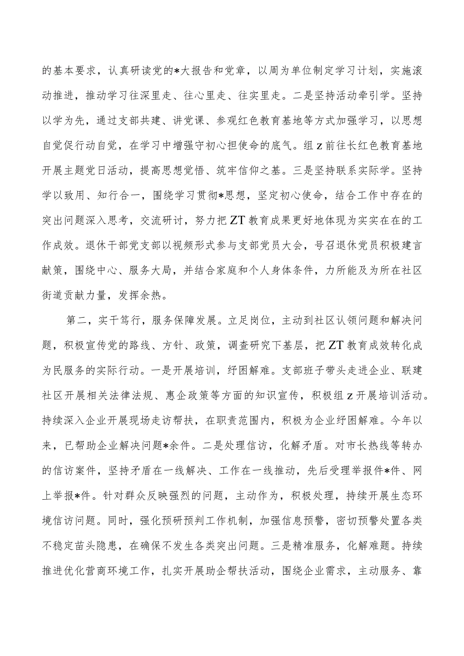 教育活动生活会评议党员大会主持词.docx_第2页