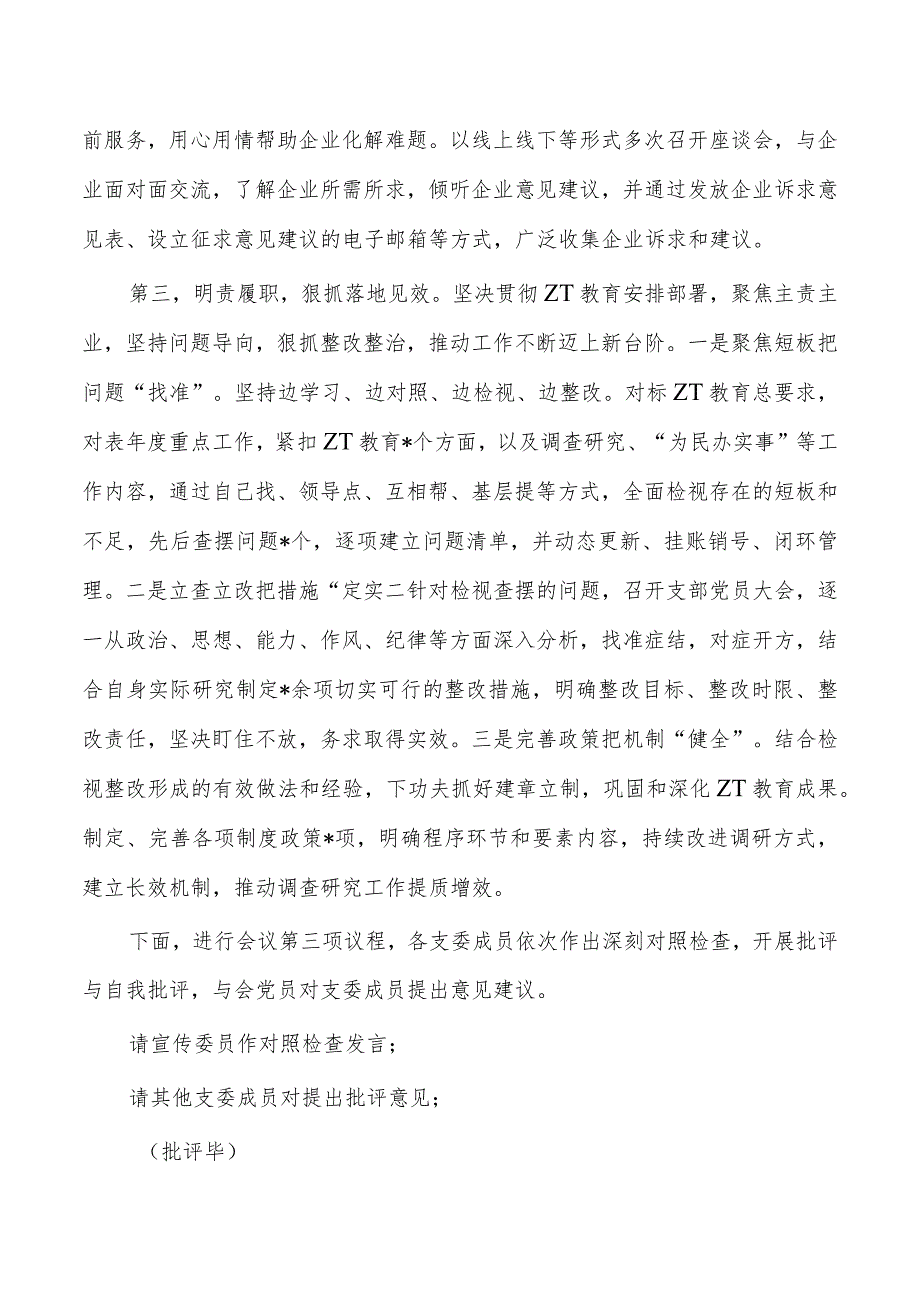 教育活动生活会评议党员大会主持词.docx_第3页