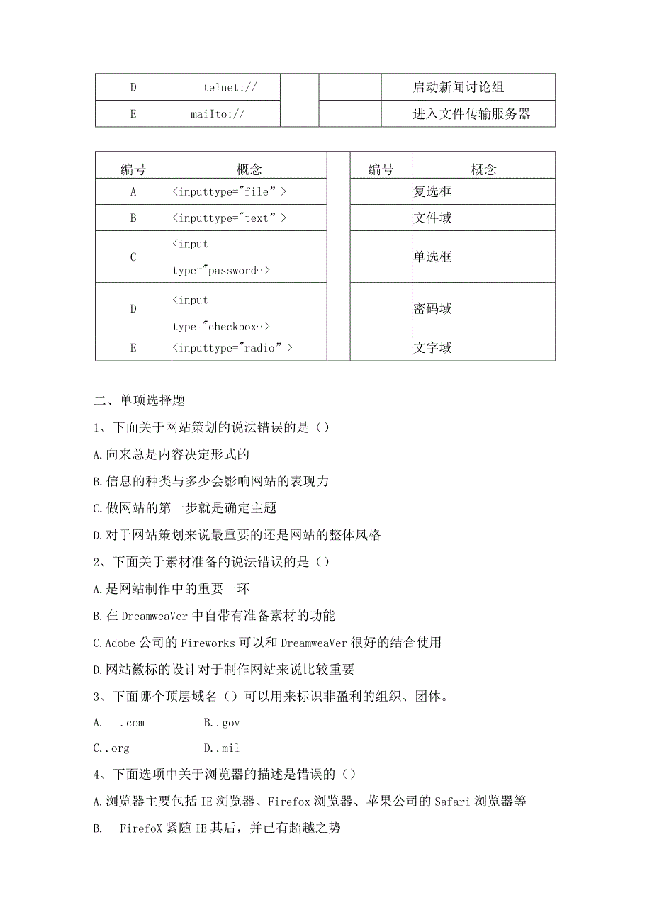 国家开放大学20232024《Dreamweaver网页设计》模拟试卷及答案解析1（2024年）.docx_第3页