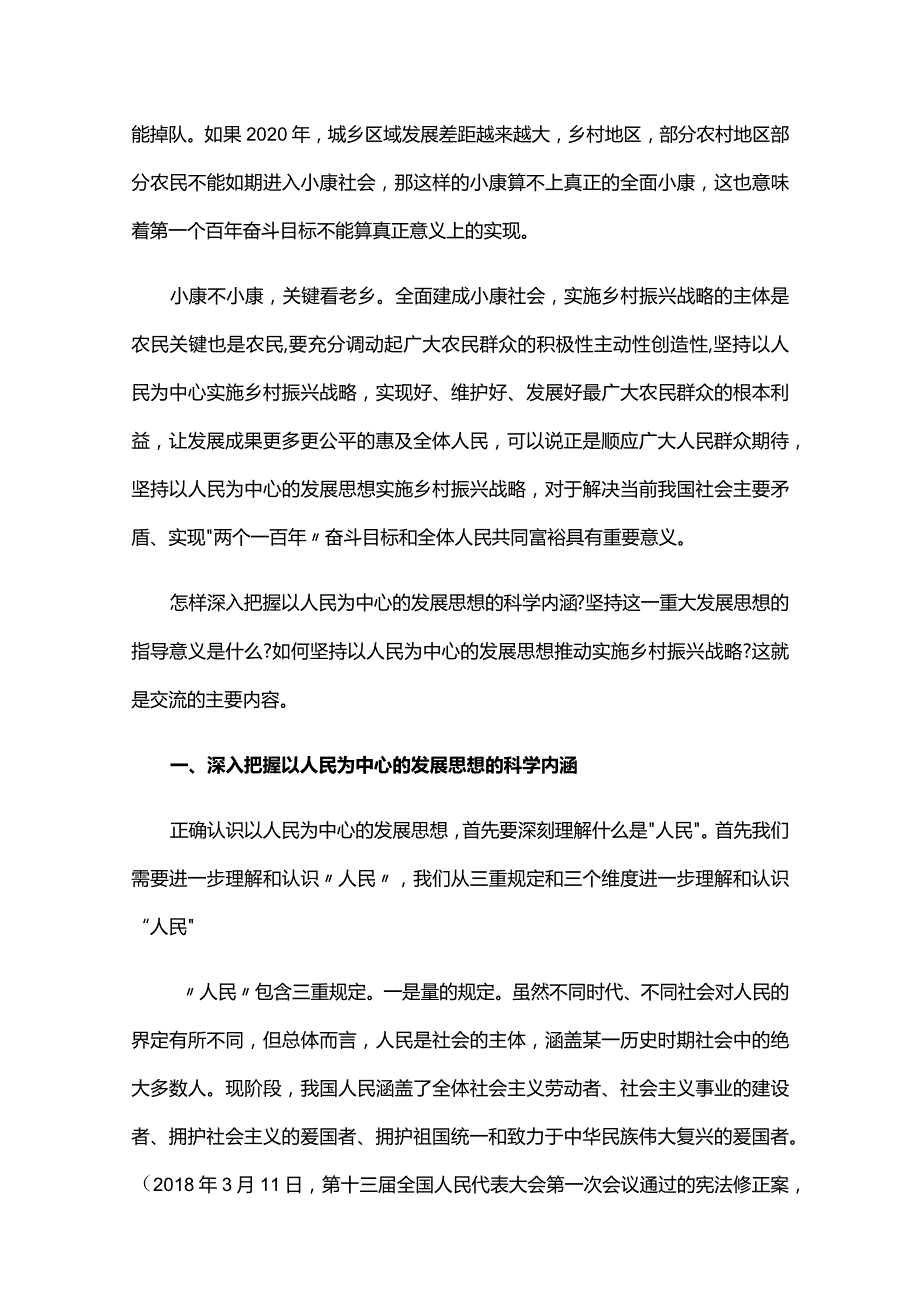 乡村振兴专题党课讲稿六篇.docx_第2页