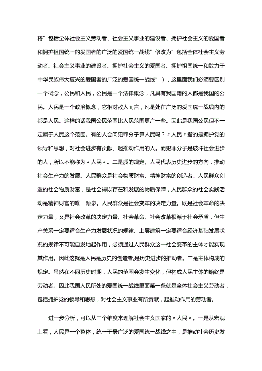 乡村振兴专题党课讲稿六篇.docx_第3页