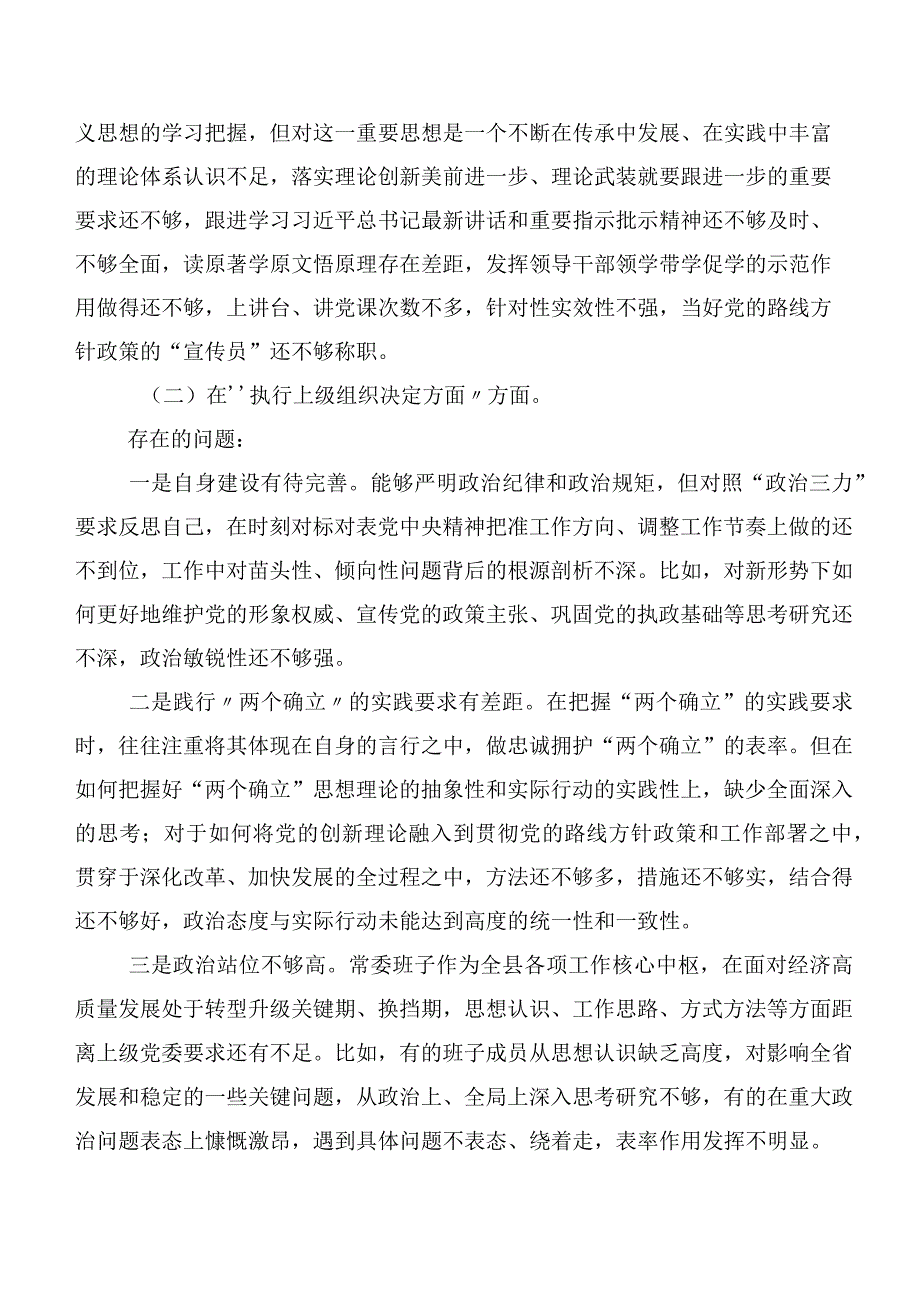 2024组织开展民主生活会“新的六个方面”对照检查剖析研讨发言稿八篇.docx_第2页