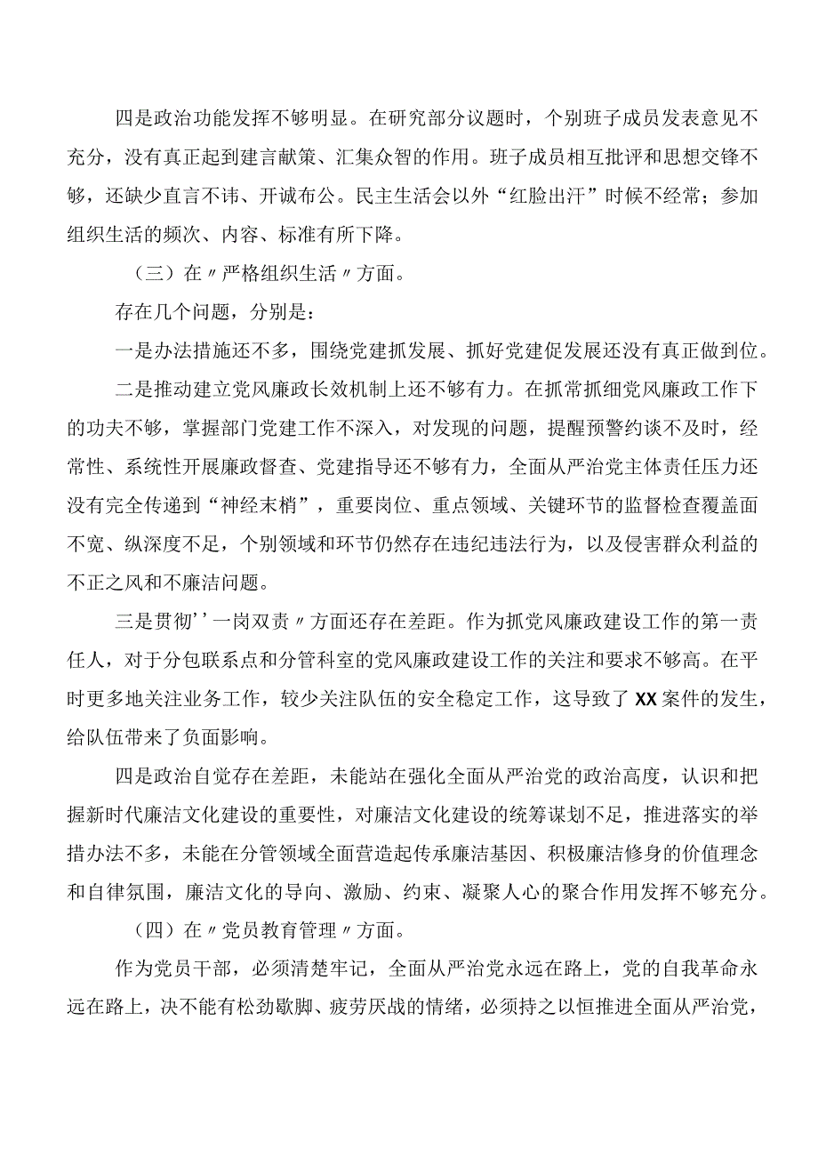 2024组织开展民主生活会“新的六个方面”对照检查剖析研讨发言稿八篇.docx_第3页