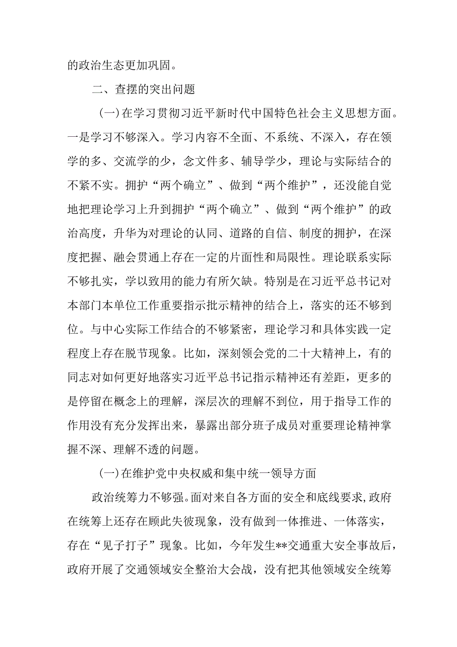 班子2024廉洁自律方面、履行全面从严治党责任、践行宗旨、服务人民方面、求真务实、狠抓落实方面、以身作则专题民主生活会对照检查发言材料.docx_第2页