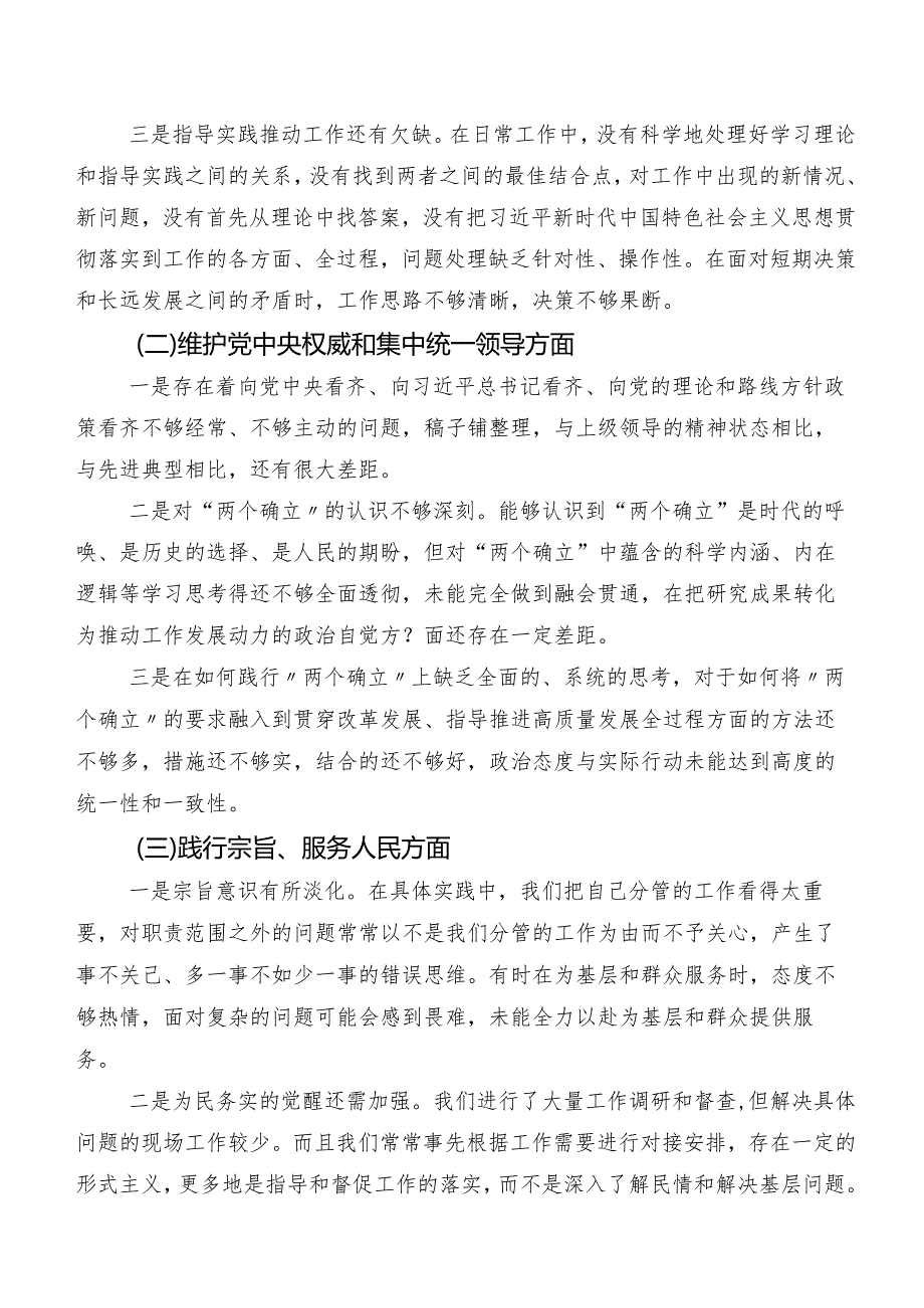 八篇合集2024年组织开展专题组织生活会六个方面自我查摆发言提纲.docx_第2页