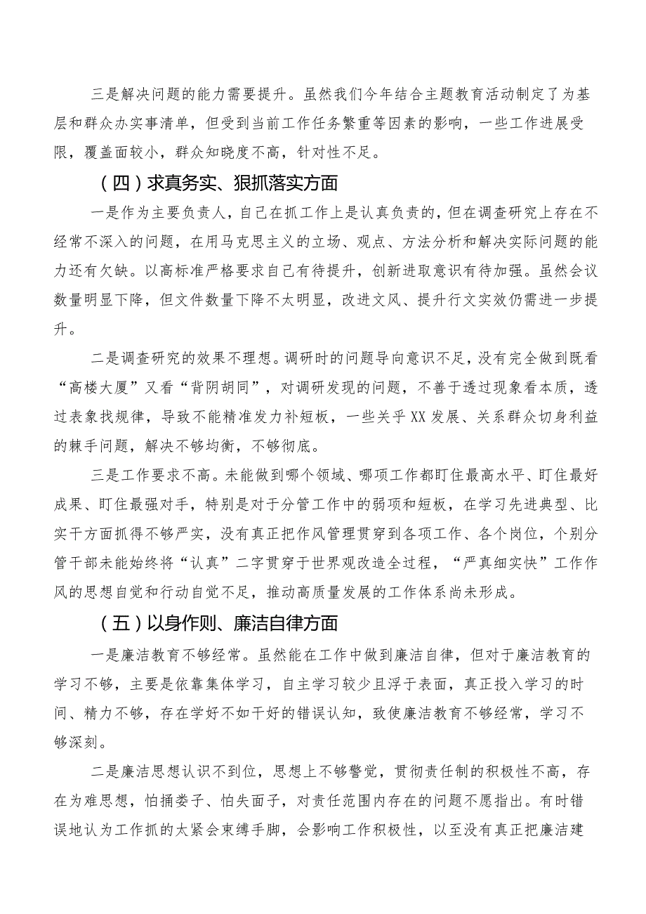 八篇合集2024年组织开展专题组织生活会六个方面自我查摆发言提纲.docx_第3页