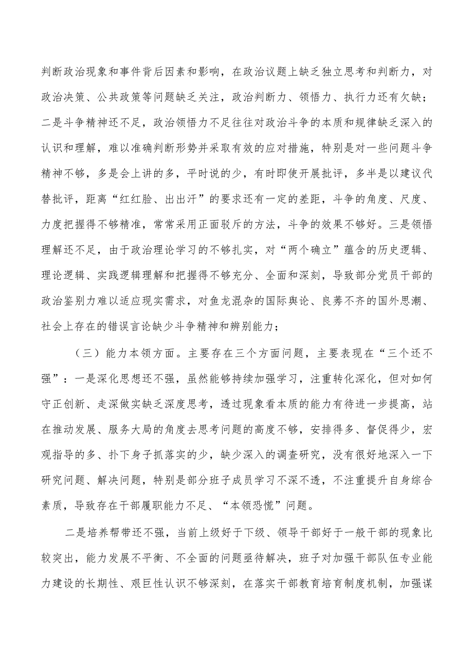 财政2024年六个方面个人剖析检查.docx_第2页