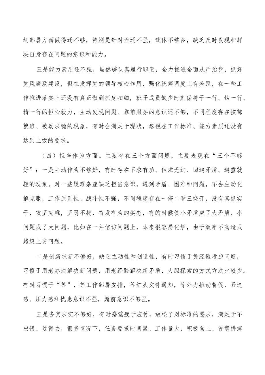 财政2024年六个方面个人剖析检查.docx_第3页