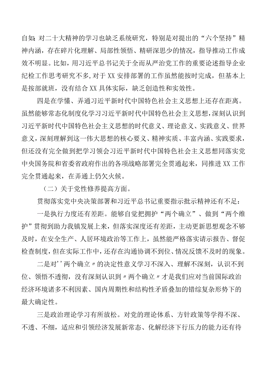 7篇2024年第二批学习教育组织生活会四个方面个人剖析剖析材料.docx_第2页