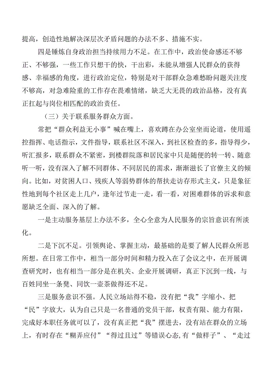 7篇2024年第二批学习教育组织生活会四个方面个人剖析剖析材料.docx_第3页