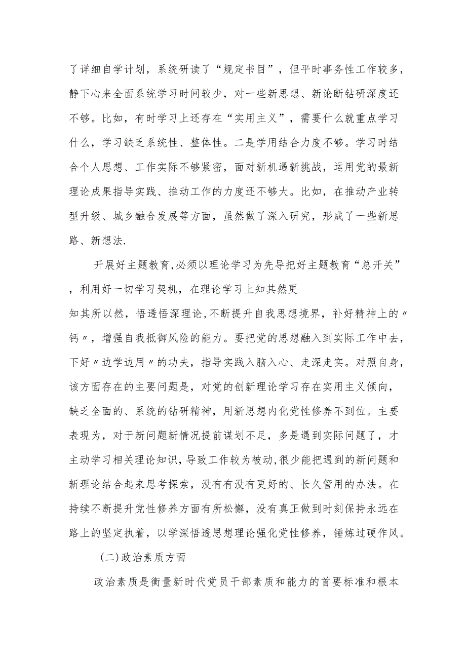 2023某县委副书记、县长专题民主生活会个人对照检查发言提纲.docx_第2页