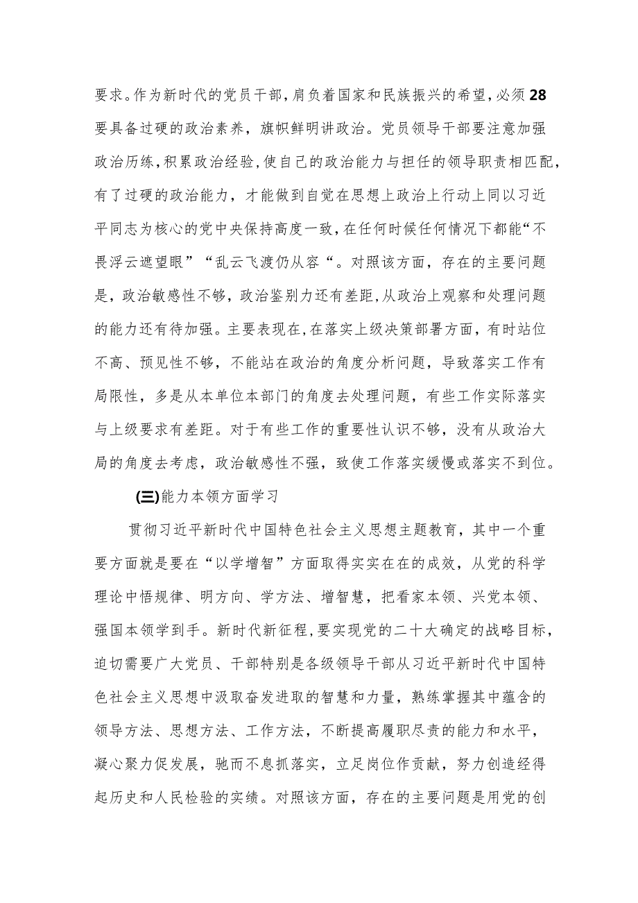 2023某县委副书记、县长专题民主生活会个人对照检查发言提纲.docx_第3页