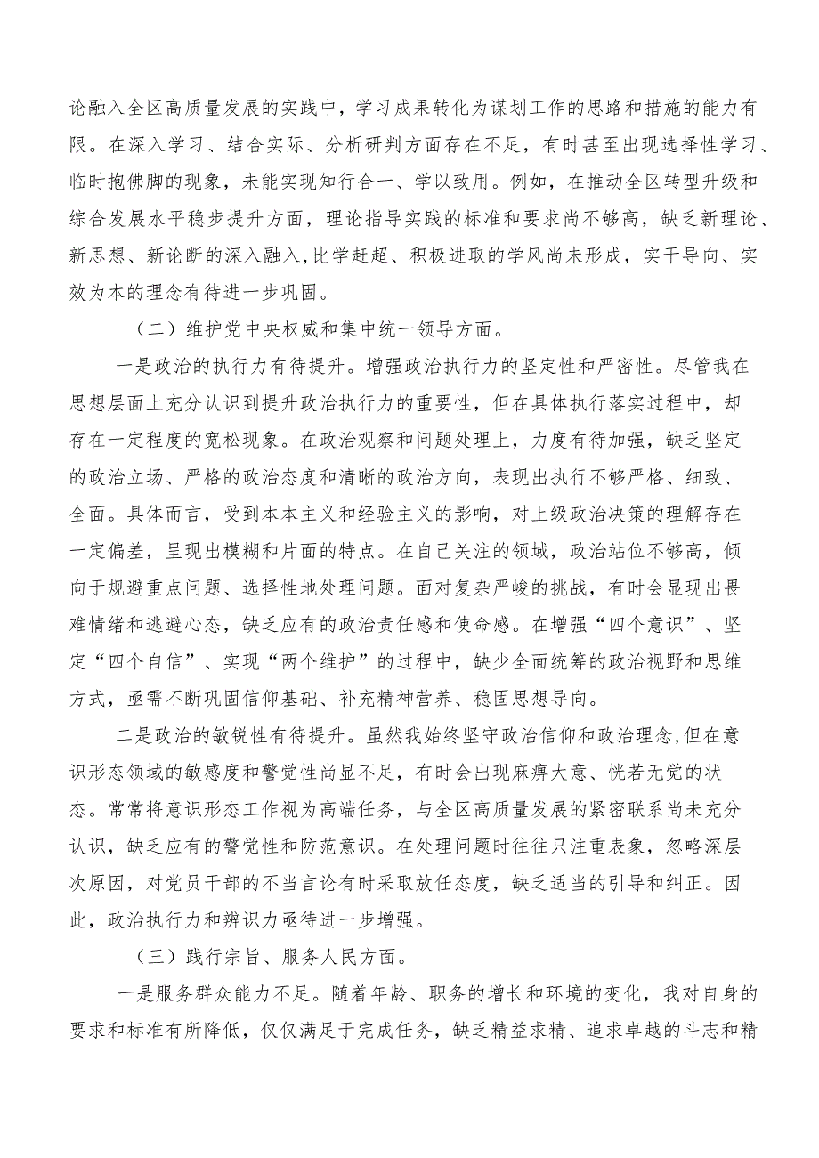 七篇合集2024有关民主生活会（新6个对照方面）存在问题对照检查剖析发言提纲.docx_第2页