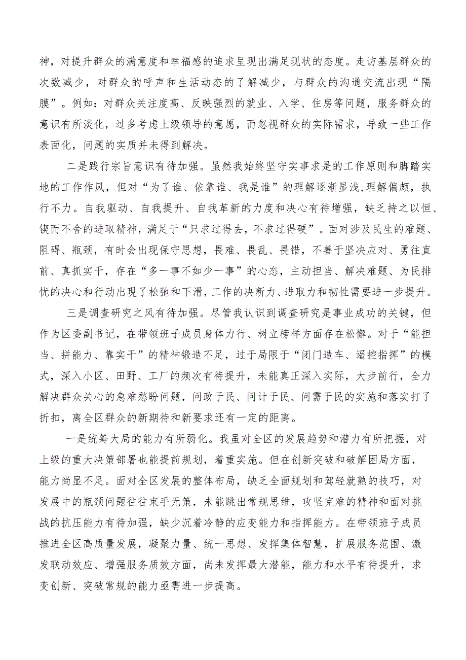七篇合集2024有关民主生活会（新6个对照方面）存在问题对照检查剖析发言提纲.docx_第3页