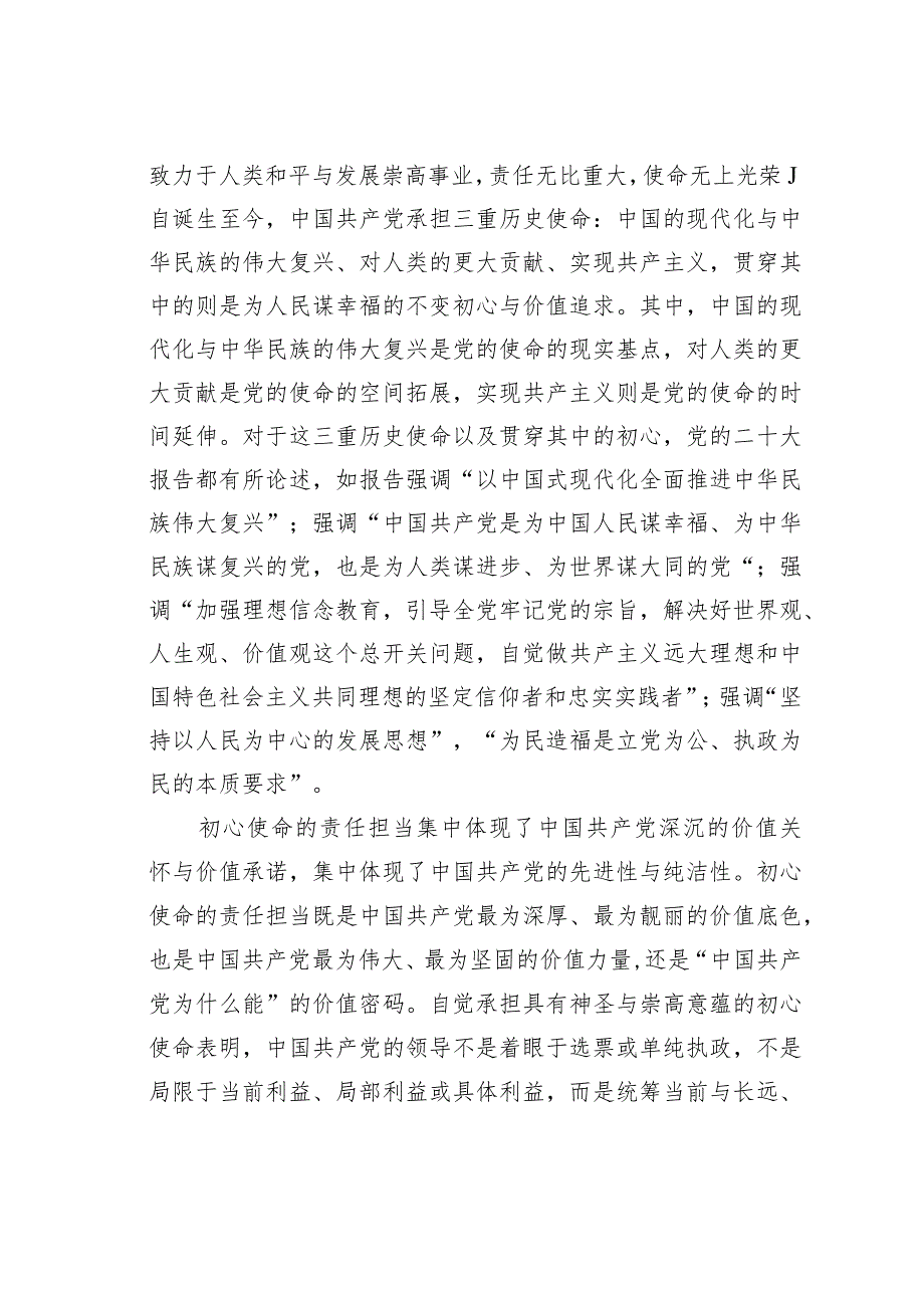 理论文章：“中国共产党为什么能”的哲学阐释(1).docx_第3页