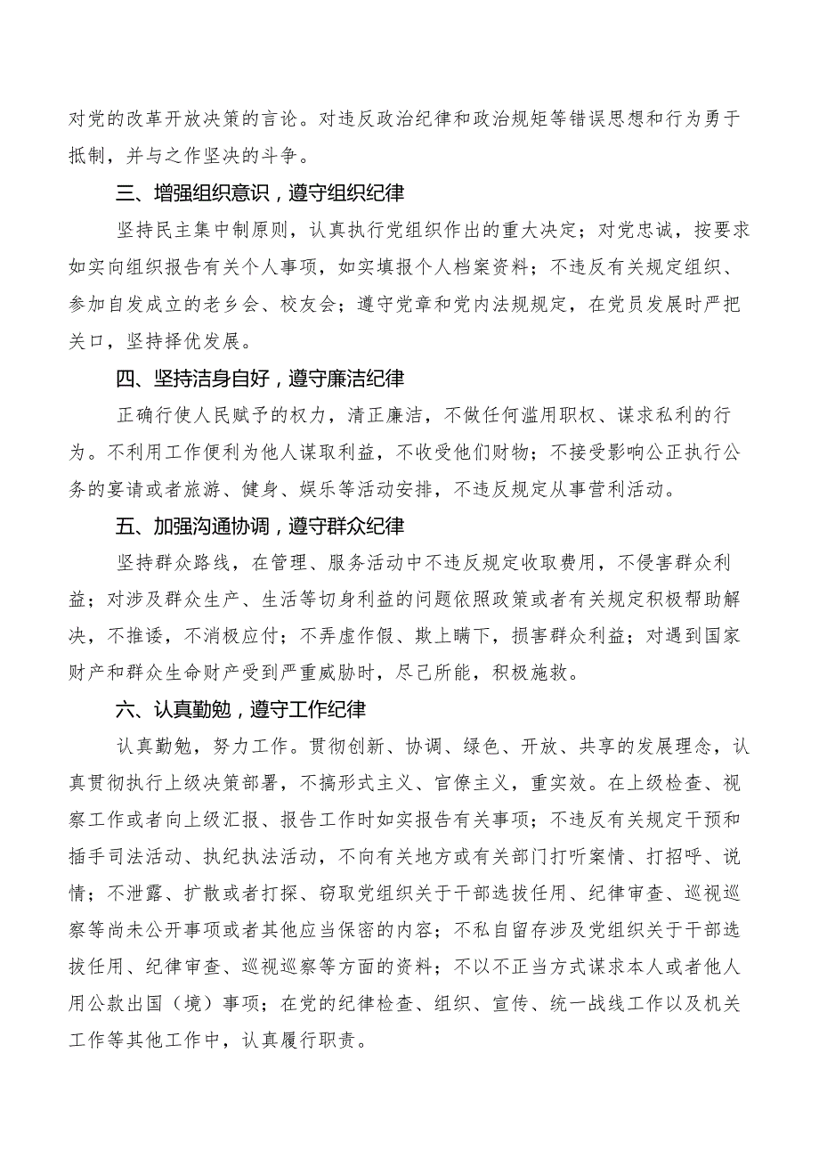 2024年新编《中国共产党纪律处分条例》讲话提纲及心得体会（十篇）.docx_第2页