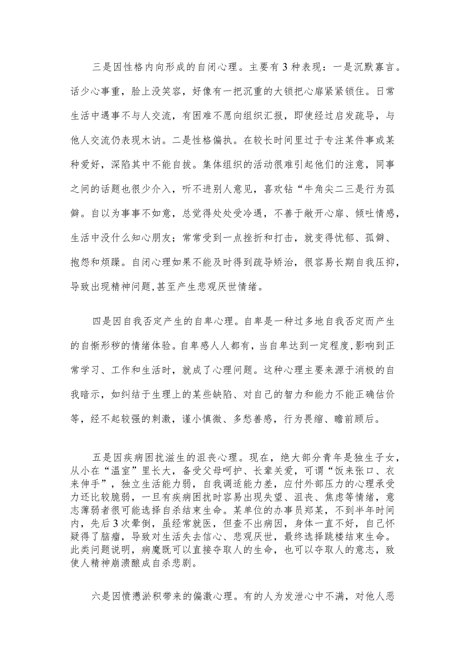 讲稿：心理雾霾常清除 美好青且珍惜.docx_第2页