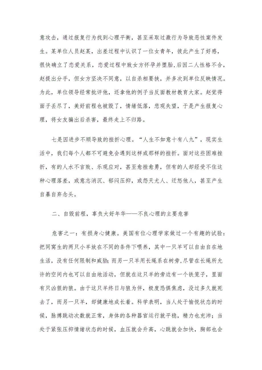 讲稿：心理雾霾常清除 美好青且珍惜.docx_第3页