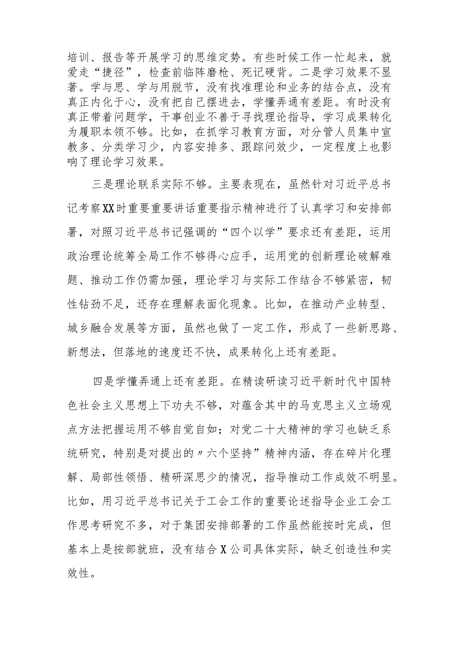 某区税务局副局长2023专题民主生活会个人发言提纲.docx_第2页